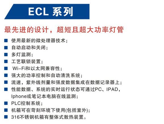 ECL系列.jpg